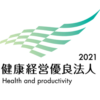2022健康経営優良法人認定制度の締め切り迫る(;^_^A