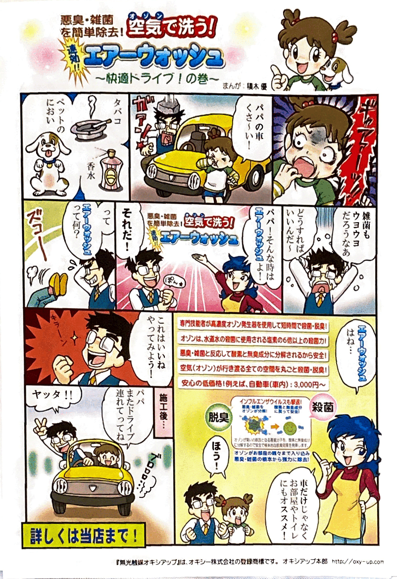 エアーウォッシュ